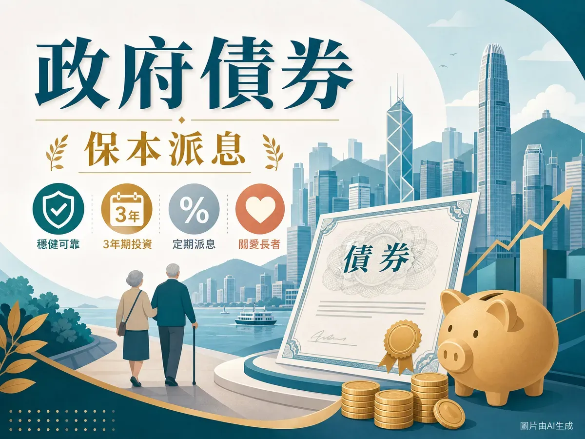 iBond 通脹掛鈎債券 + 銀色債券 2026：保證息率3.85厘、認購資格、派息日期、回報計算（6月更新）