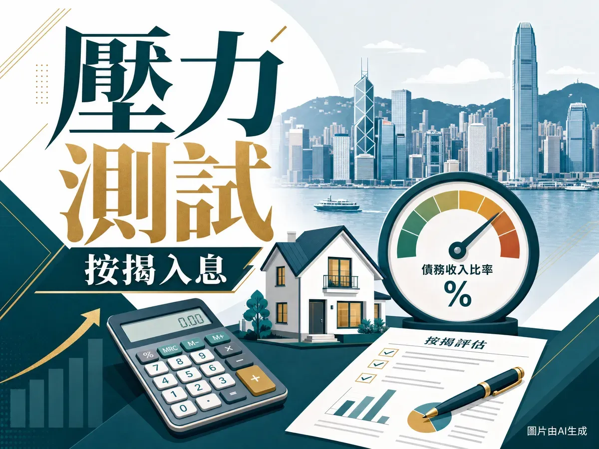 按揭壓力測試插圖：計算機、樓宇、入息比率錶與香港城市景觀