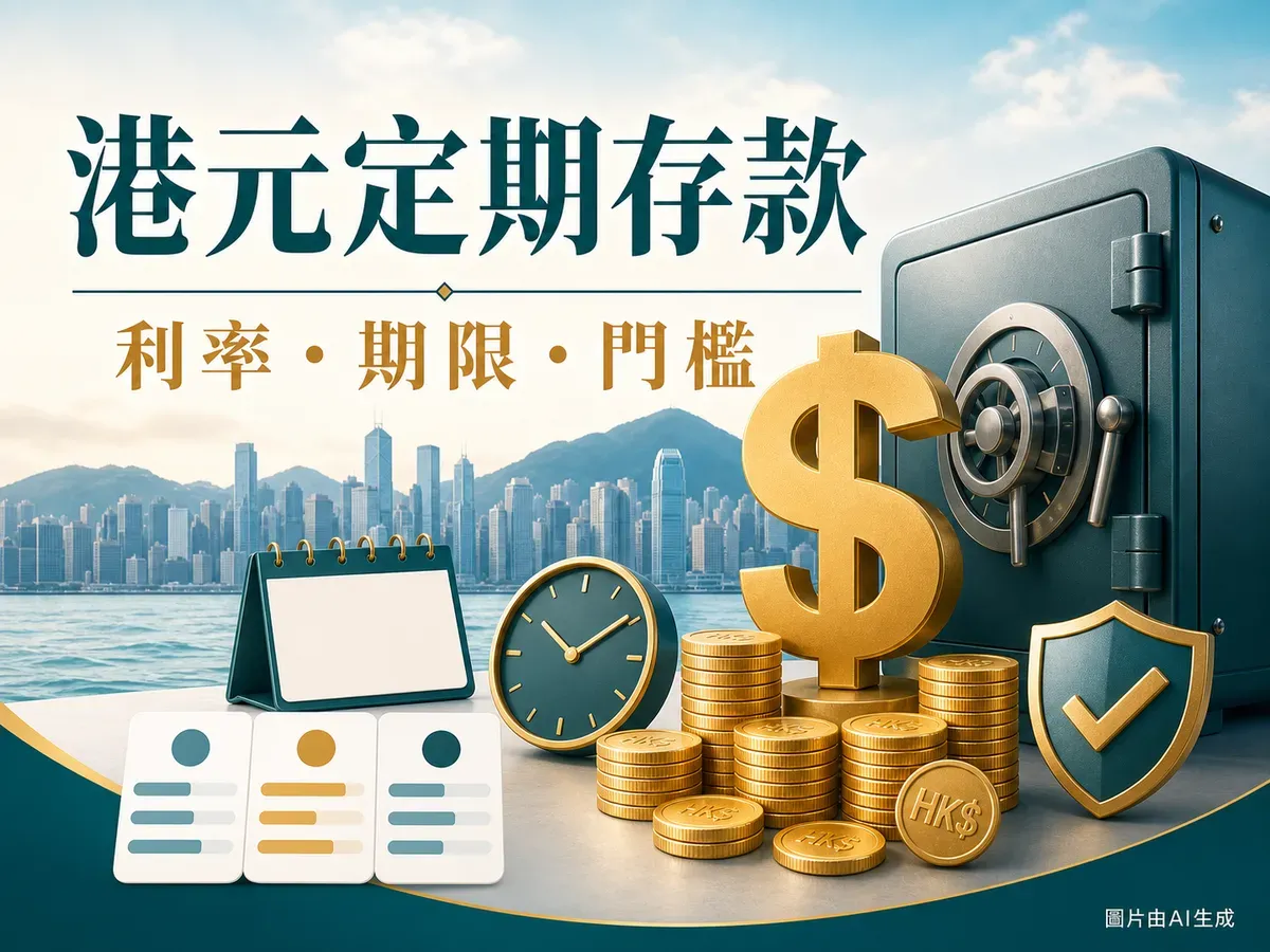 港元定期存款比較插圖：銀行金庫、港元硬幣、時鐘、日曆、比較卡及香港維港天際線