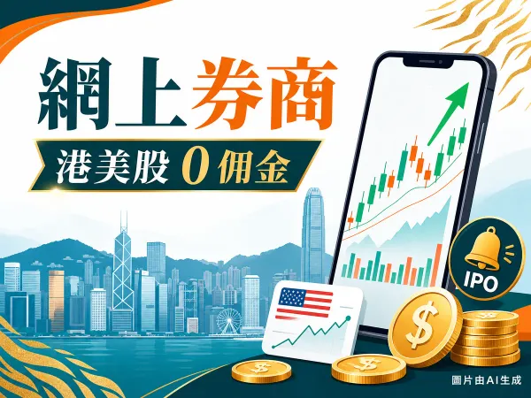 老虎證券 Tiger Brokers HK 評測 2026：港股一世免佣、美股孖展利率 4.8%、迎新最高 HK$2,588 插畫