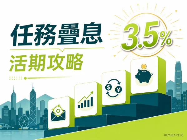 Mox Bank 高息活期戶口 — 任務制疊加利率編輯插畫