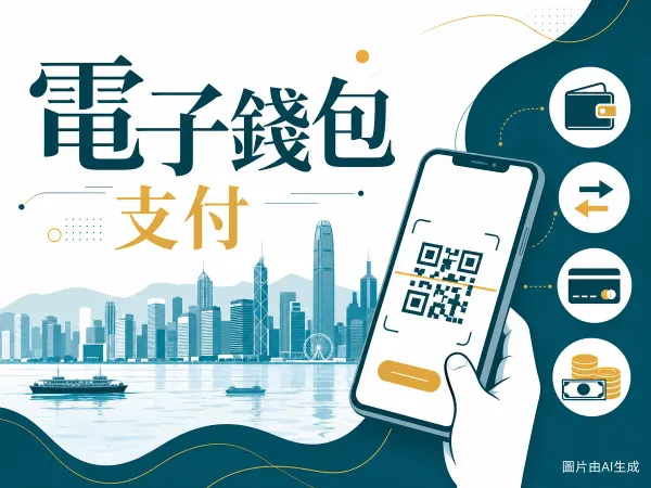 香港電子錢包支付攻略封面圖，展示手機掃描 QR 碼、數碼錢包、轉賬與信用卡增值元素