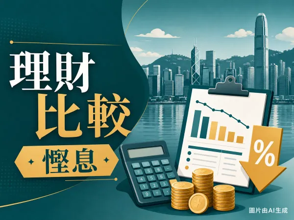 結餘轉戶比較2026年6月編輯插畫：維港天際線剪影、比較圖表、計算機、金幣與下降的百分比箭咀。
