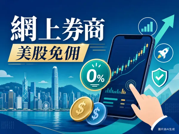 uSMART 盈立證券2026評測編輯插畫：維港天際線剪影、手機股票K線圖、美股免佣百分比徽章與港美元硬幣概念圖