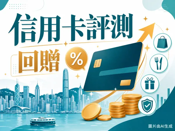 HSBC Premier Mastercard 2026評測編輯插畫：維港天際線剪影、信用卡懸浮、回贈百分比徽章與獎賞點數、購物餐飲圖標概念圖