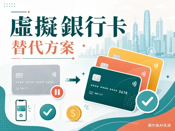 livi PayLater 虛擬銀行卡停止服務與替代卡示意圖