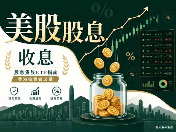 美股股息貴族ETF收息插圖，上升股價圖與股息金幣