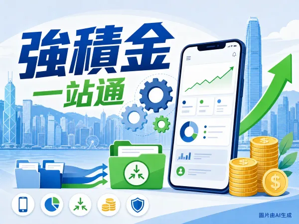 強積金一站通平台插圖，手機強積金儀表板、整合戶口與增長箭頭