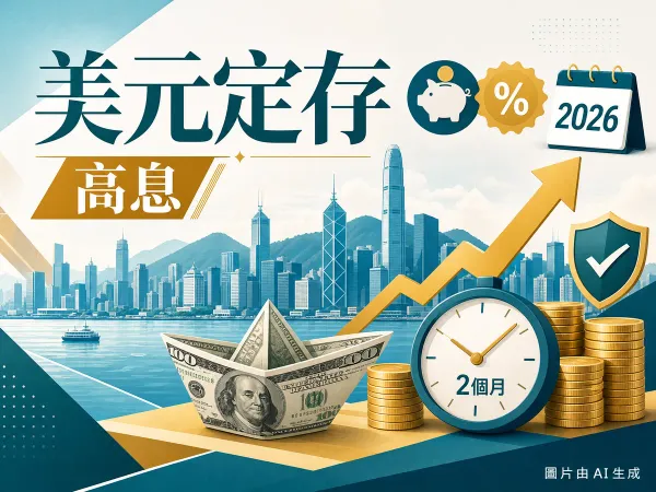 恒生美元定期存款2026年6月編輯插畫：維港天際線剪影、美元紙幣摺成紙船、美元硬幣與2個月定存時鐘概念圖
