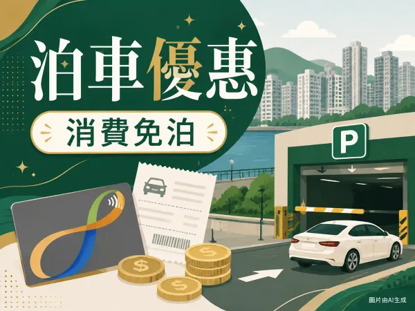 沙田中心．沙田廣場泊車優惠插圖：新界沙田河畔商場、停車場P字標誌、私家車、八達通拍卡、泊車收據與港元硬幣