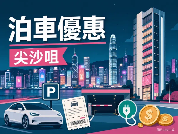 The ONE尖沙咀泊車優惠插圖：尖沙咀霓虹商場大廈與九龍天際線、停車場P字標誌、私家車、泊車票、電動車充電插頭與港元硬幣