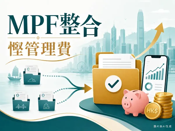 MPF整合插圖：多個帳戶文件夾合併為一、豬仔錢罌、增長圖表與港元硬幣
