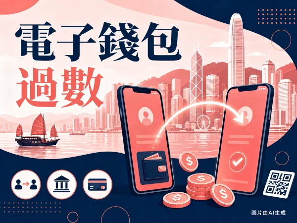 PayMe 電子錢包過數攻略封面圖，展示兩部手機 P2P 轉賬、數碼錢包、QR 碼與港元硬幣插畫