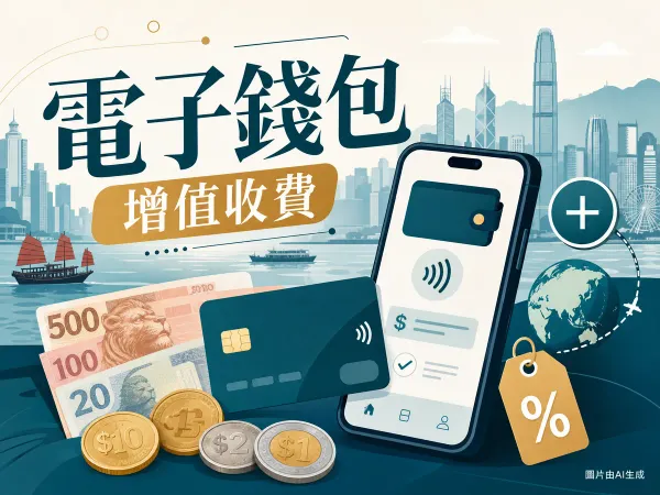 Tap & Go 拍住賞電子錢包增值收費攻略插圖：香港維港天際線、預付卡、智能手機拍卡付款、港元紙幣與硬幣