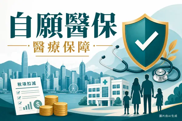 安聯自願醫保醫療保障插圖：香港城市天際線、醫療盾牌、聽診器、稅項扣減表與家庭剪影