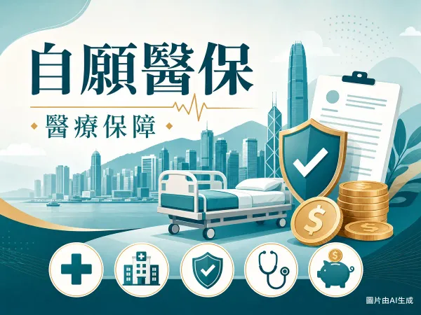 自願醫保醫療保障插圖，香港城市天際線、病床、醫療盾牌與硬幣