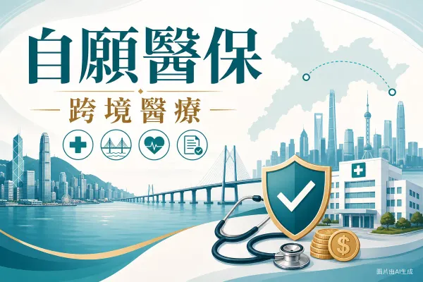 中國人壽自願醫保插圖：香港與內地城市天際線、跨海大橋、醫療盾牌與聽診器
