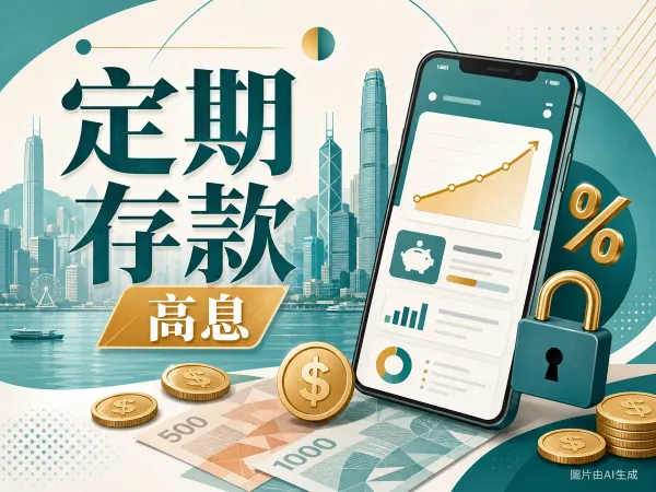 WeLab GoSave 2.0定期存款高息儲蓄2026年6月編輯插畫：維港天際線、手機定存App介面、利率曲線、港元金幣與百分比圖示